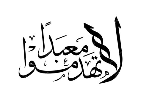 Premium Vector | Arabic calligraphy basmala