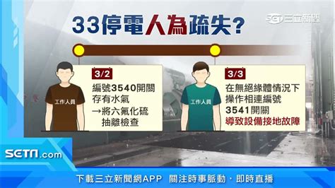 興達電廠事故釀「33大停電」 疑有2次氣體外洩｜三立新聞台 Youtube