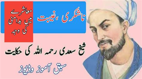 Life Changing Quotes By Hazret Sheikh Sadi Hazrat Sheikh Sadi Ki