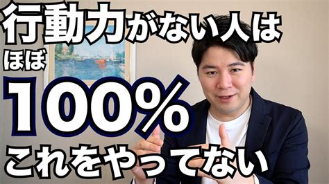 会社員では気付きづらい起業に向けて行動力を爆上げする方法 Youtube