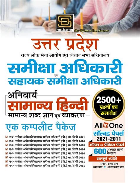 Samiksha Adhikari Samanya Hindi Solved Model Practice Competition Books