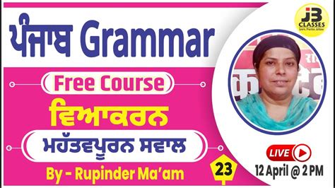 Punjabi Grammar Mcqs Mcqs For Punjab Police