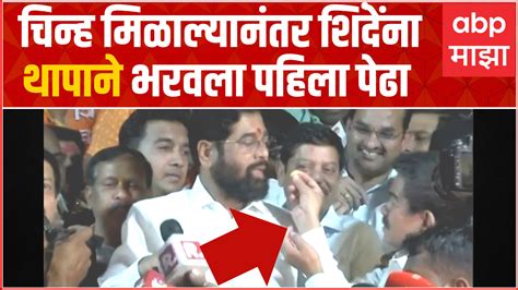 Eknath Shinde Latest News Photos And Videos On Eknath Shinde Abp Majha Page 371