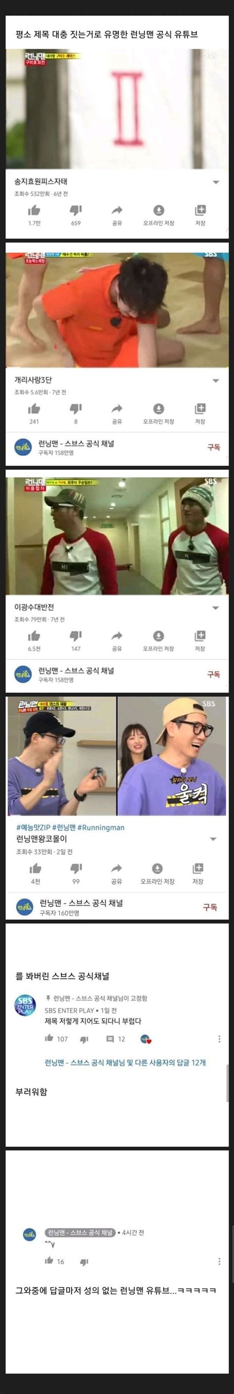 런닝맨 유튜브 담당자 제목 대충 짓다가 Sbs 담당자한테 딱 걸림 일반 유머 시보드