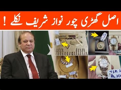 Toshakhana Record Public Nawaz Sharif Badly Exposed Youtube