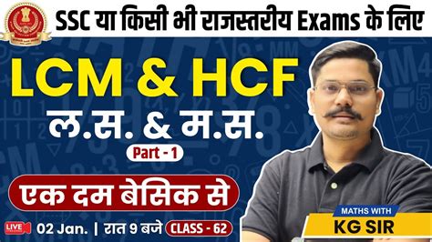 Lcm Hcf Basic Concepts Of Lcm Hcf Lcm Hcf Shortcut Tricks