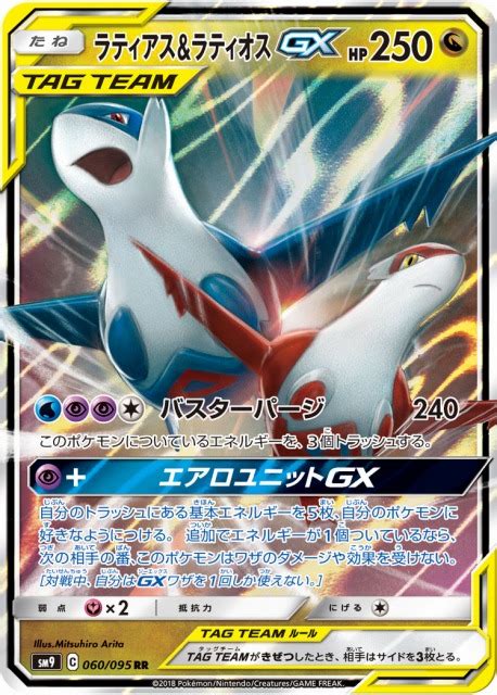 【ポケカ】ラティアスandラティオスgx【rr】sm9 060ポケモンカードゲーム【サンandムーン】シリーズ ポケカ 通販はカードラボ