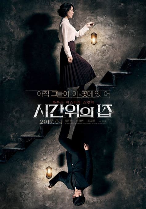 House of the Disappeared (시간 위의 집) Korean - Movie - Picture @ HanCinema ...