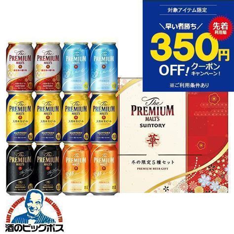 お歳暮 ビール ギフト プレゼント 送料無料 飲み比べ 5種 サントリー プレミアムモルツ Vd3s 華 セット 誕生日 お年賀 御歳暮 内祝