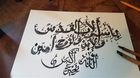 باسم الاب والابن والروح القدس، آمِيْن Rarabiccalligraphy