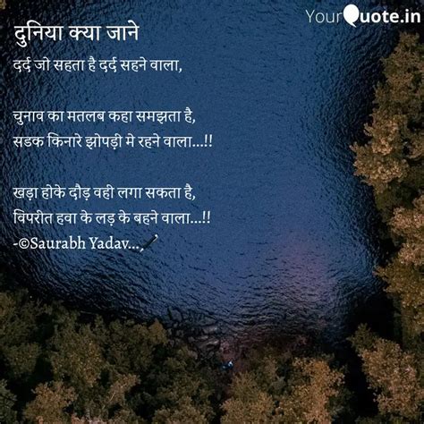 Quotes Writings By Saurabh Yadav