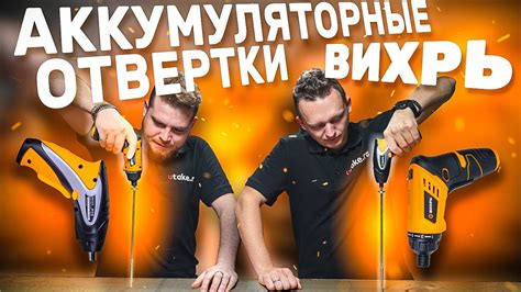 Самые дешевые аккумуляторные отвертки. Тест аккумуляторных отверток ...