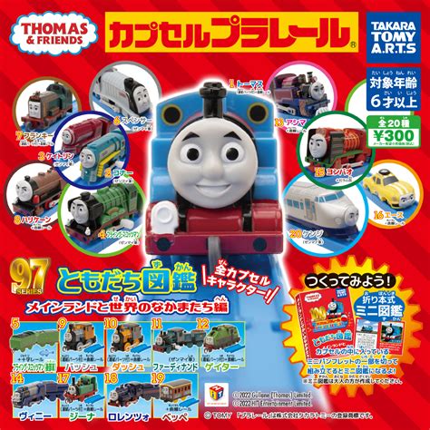 「カプセルプラレールきかんしゃトーマス スーパーヒーロー登場編」2023年1月発売 プラテツ