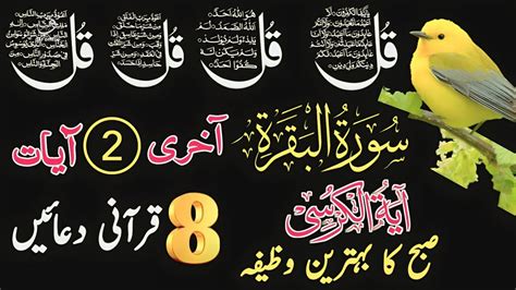 4qul Darood Tanjeena Ayatul Kursi Surah Baqarah Last 2 Verses In Urdu