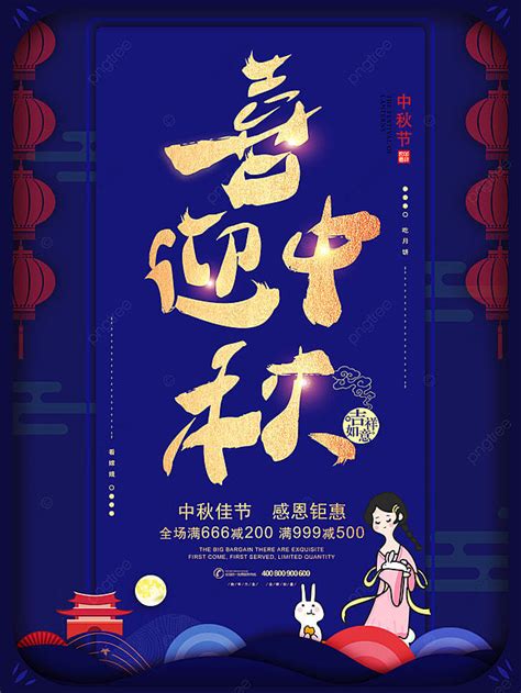 blue chinese style mid autumn festival creative poster  template