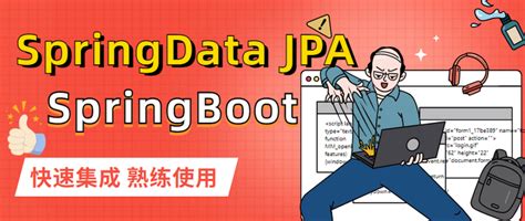 Spring Data Jpa系列2：springboot集成jpa详细教程，快速在项目中熟练使用jpa 知乎