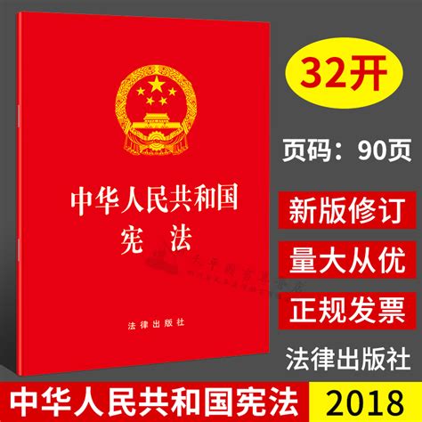 2023适用新版32开中华人民共和国宪法单行本2018新修订版法律法规32开现行宪法规法条中国宪法宪法修正案宪法条文法律出版社虎窝淘