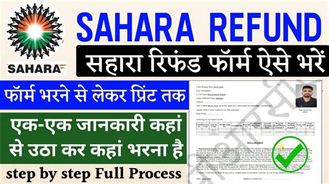 Sahara Refund Apply Online Kaise Kare How To Apply For Sahara India