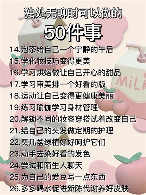 独处无聊时可以做的50件小事 先码住