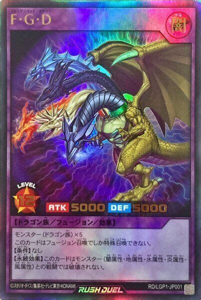 Yugioh Rush Duel Rdlgp1 Jp001 Five Headed Dragon Ultra Legend