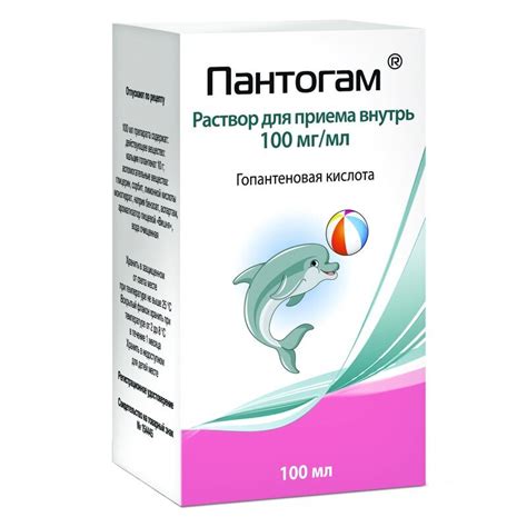 Пантогам раствор (сироп) для приема внутрь 100 мг/мл флакон 100 мл ...