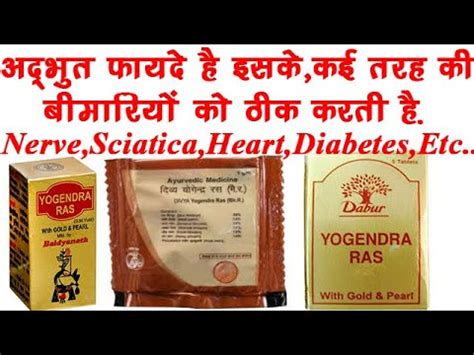 Yogendra Ras With Gold Benefits Dosage Side Effects Patanjali