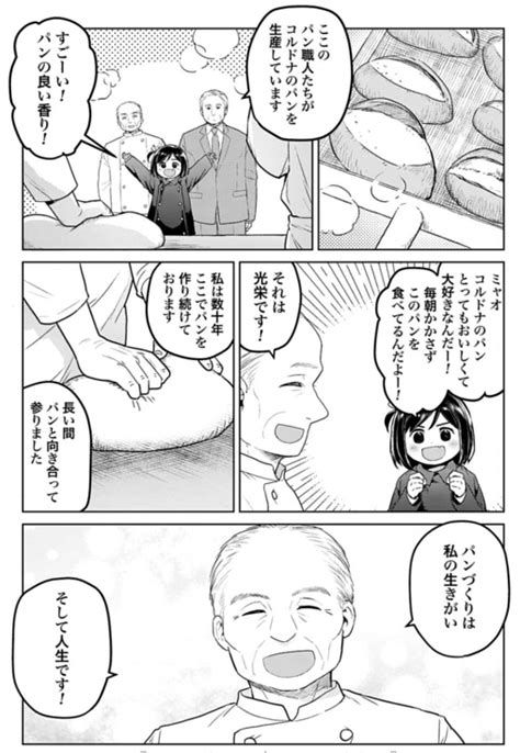 「ミャオ将軍30話 ミャオ将軍とパンと働き方のお話です T 」 もりちか＠c102日曜西ふ30b・6 26単行本発売の漫画