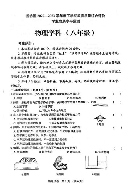 黑龙江省哈尔滨市香坊区2022 2023学年度下学期八年级期末物理试卷 教习网试卷下载