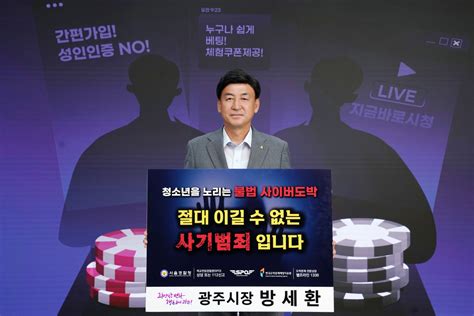 방세환 광주시장 청소년 도박 근절 ‘릴레이 챌린지에 동참