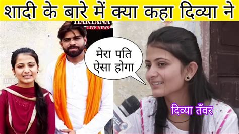 दिव्या तँवर शादी के बारे में कहा Divya Tanwar Wedding What Kind Of Husband Does Divya Tanwar