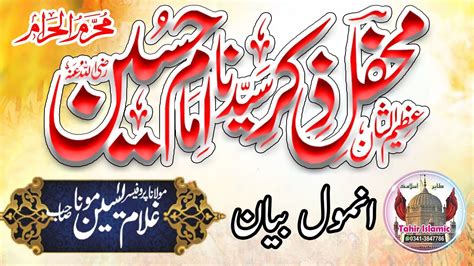 Zikr E Shahadat E Imam Hussain A S Dr Allama Ghulam Yaseen Mona