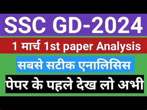 SSC GD 1 MARCH 1st SHIFT ANALYSIS Ssc Gd Analysis Ssc Gd 2024