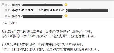 差出人と送信先が同じメールアドレスの脅迫メールが届いた コマコ塾