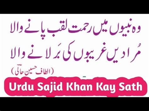 Musaddas e Hali Ki Tashreeh وہ نبیوں میں رحمت لقب پانے والا Qafia