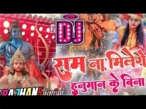 RAM NA MILENGE HANUMAN KE BINA DJ REMIX Songs 2023 YouTube