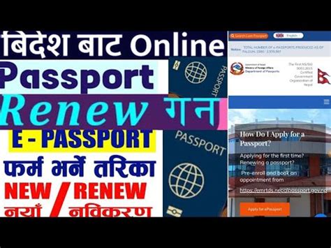 Online Baata Passport Kasari Renew Garni How To Renew Nepali Passport