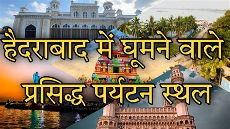 Hyderabad Me Ghumne Ki Jagah Hyderabad Tourist Places In Hindi