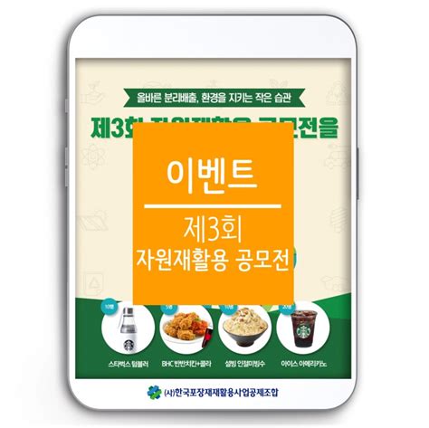 마감 이벤트 제3회 자원재활용 공모전 이벤트 ~85 네이버 블로그