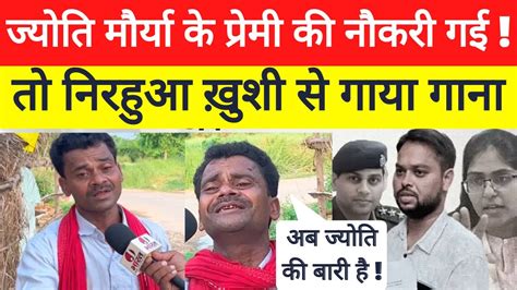 जनपर SDM Jyoti Maurya और Manish Dubey क Ajit Lal Yadav Nirahua न