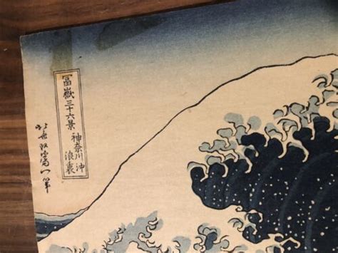 Antique Japanese Woodblock THE GREAT WAVE OF KANAGAWA After Hokusai ...