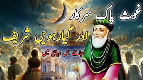 Ghos Pak Sarkar Ra Aur Giyarvin Sharif In Urdu Hindi L Islamic Story L