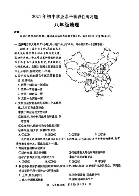 2024年湖南省邵阳市新宁县部分学校中考一模地理试题（图片版含答案） 21世纪教育网