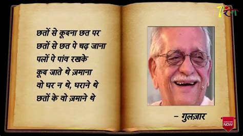 Gulzar Powerful Poem On Roof Culture And Relationships Youtube