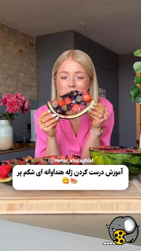 وااای این ژله معرکس با تکه های میوه طبیعی😍😍😋 فیلو