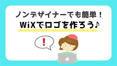 商用利用もOK誰でもロゴが簡単に作れるサービスWiXロゴメーカー グッドナ