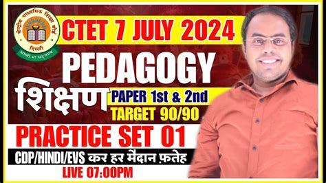 CTET July 2024 शकषण Mega Practice Set 01 CTET Pedagogy Latest