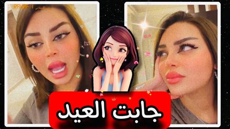 شوفو رهف القحطاني جابت العيد في البث 🫣 😱 Youtube