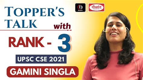 Topper S Talk GAMINI SINGLA AIR 3 UPSC CSE 2021 YouTube