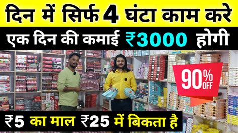 दिन में सिर्फ 4 घंटा काम करे ₹3000 कमाए😱🔥🤑 Business Ideas 2023