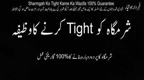 Sharmgah Ko Tight Karne Ka Wazifa 100 Guarantee شرمگاہ کا پردہ دوبارہ